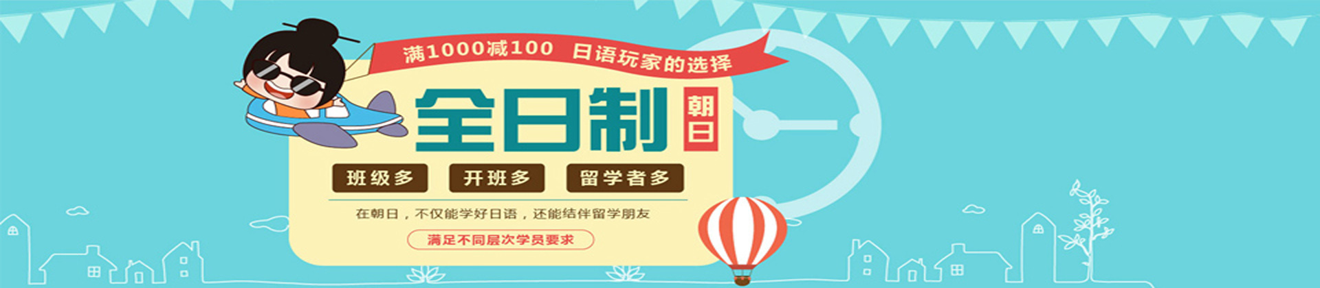 杭州朝日日语培训