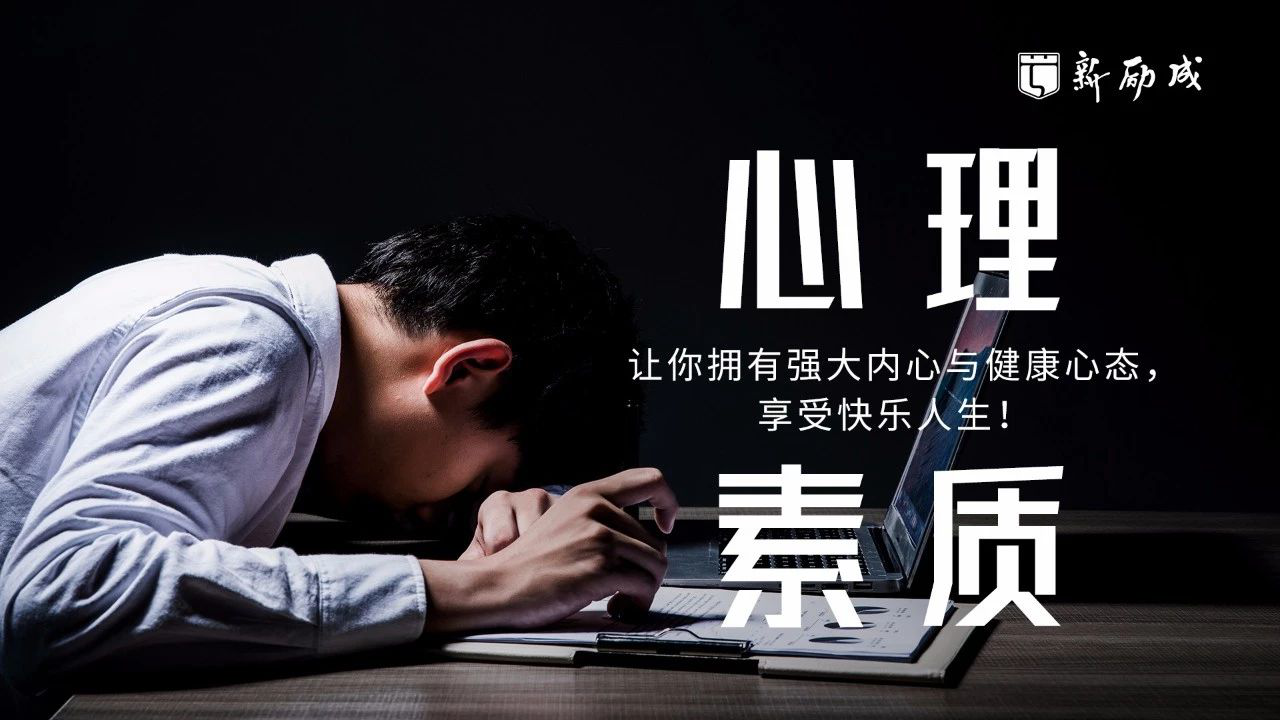  心理素质培训班