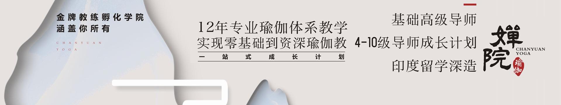 重庆婵院瑜伽_重庆瑜伽教练培训学校