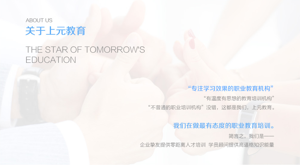 上元教育简介