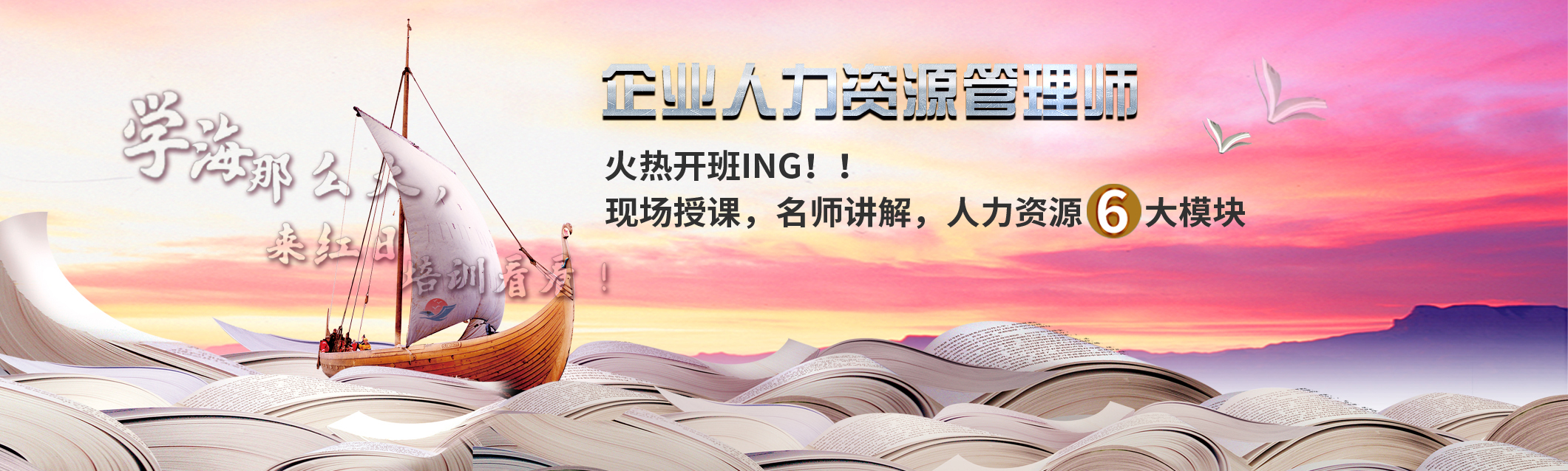 广州市红日人力资源职业培训学校