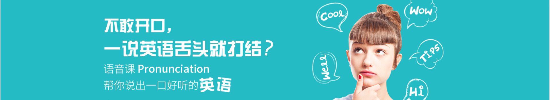 温斯顿英语学校