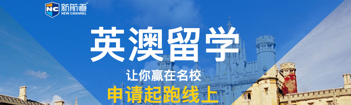 淄博新航道教育培训学校
