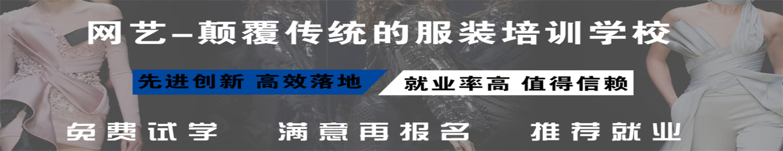 杭州网艺服装培训学校