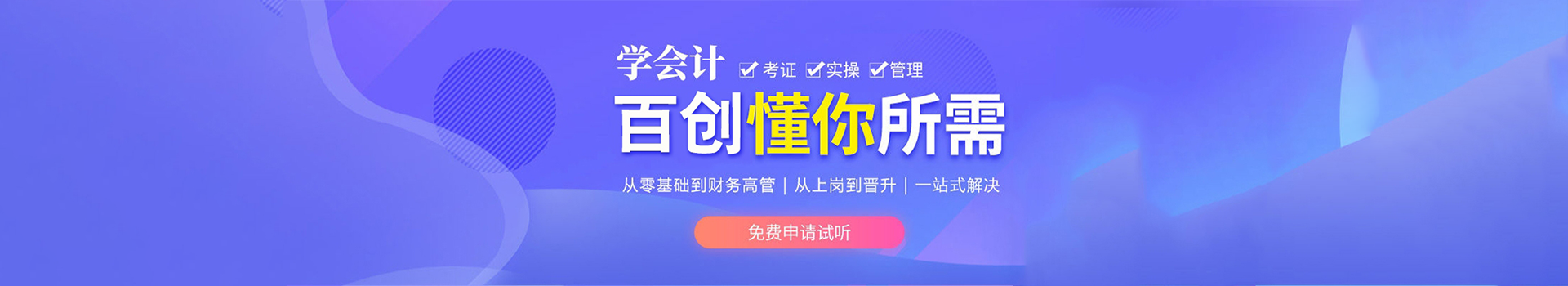 南京百创教育培训学校