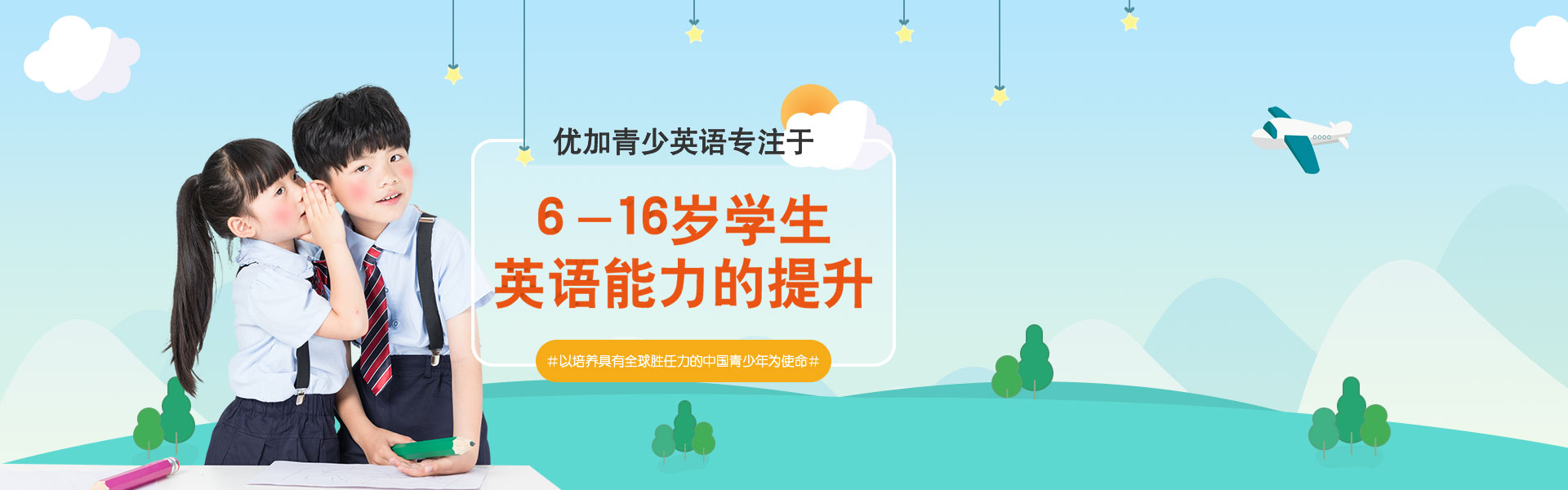 杭州优加少儿英语培训学校