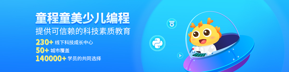 呼和浩特童程童美编程培训学校