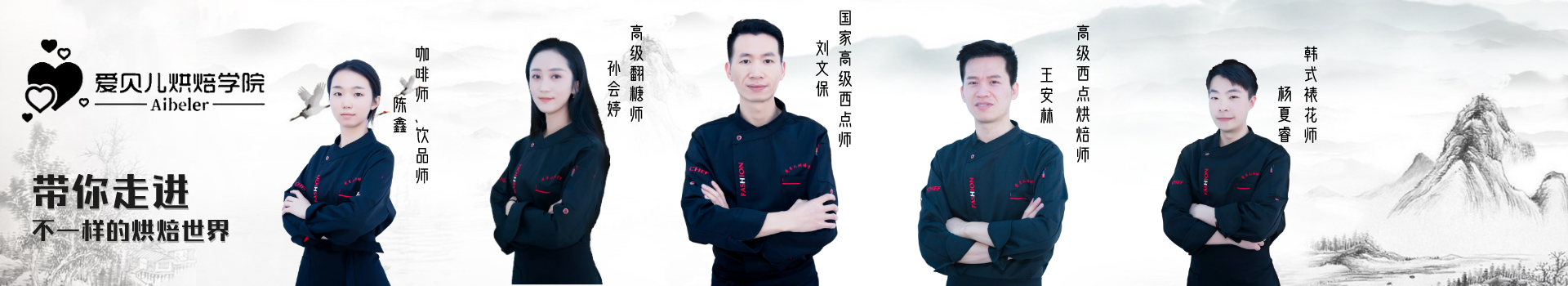 杭州爱贝儿烘焙教育机构