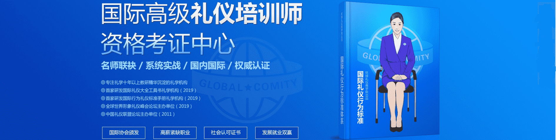 上海环球礼仪商学院