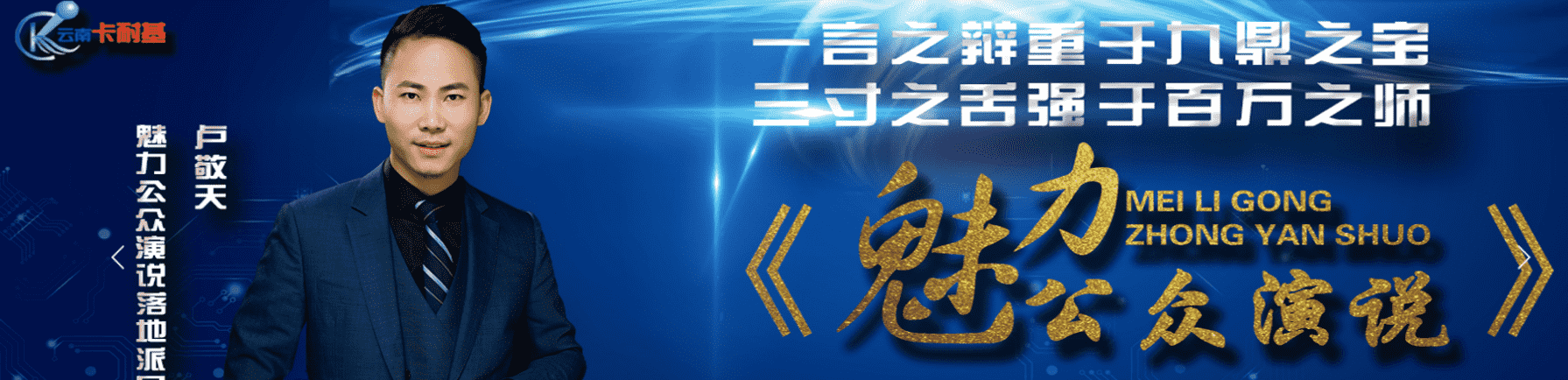 云南卡耐基口才培训学校