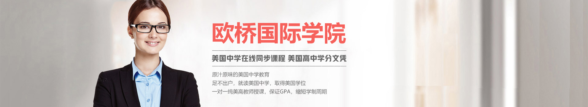 重庆欧桥国际教育