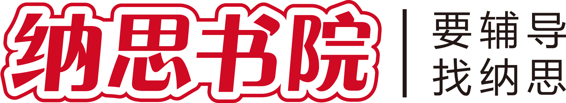 杭州纳思教育