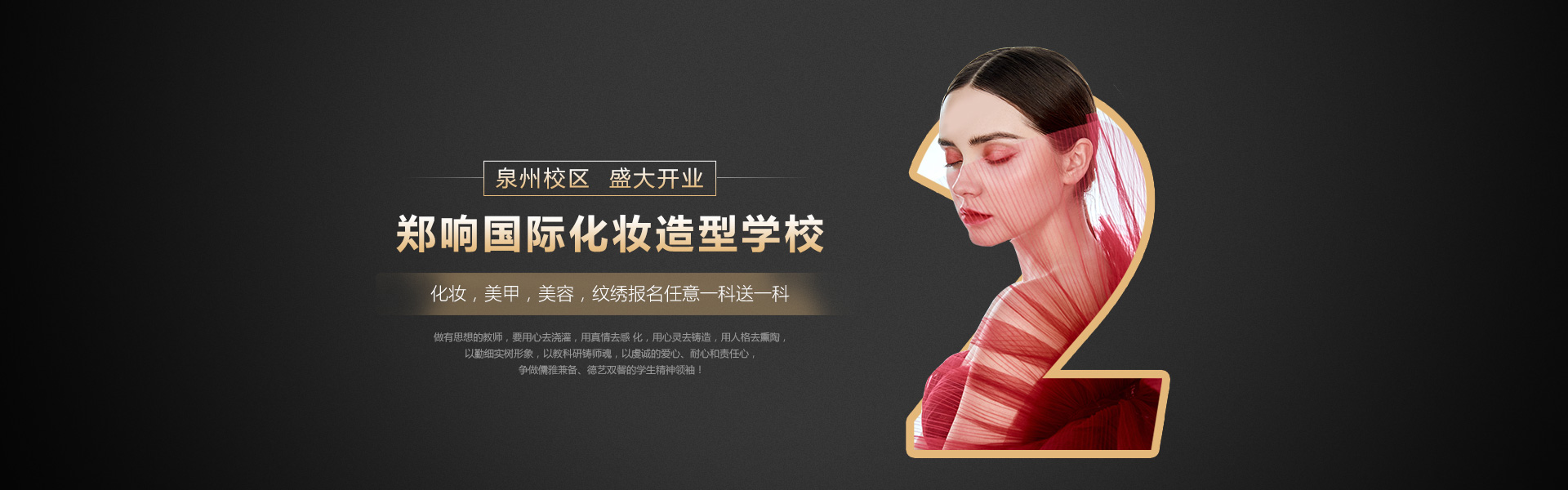 温州化妆美甲培训学校