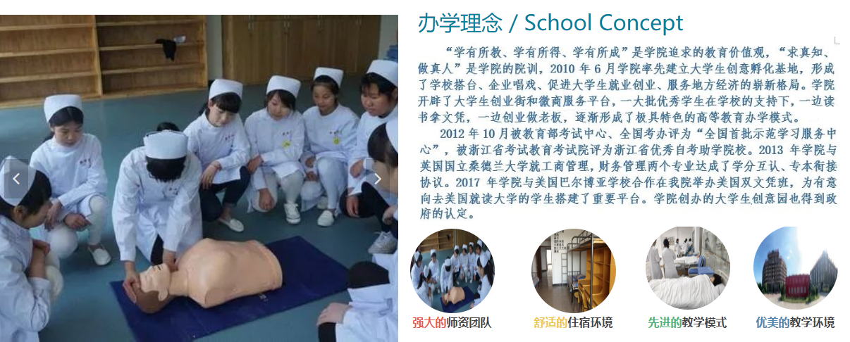 浙江新世纪经贸专修学院招生简章