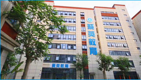 上饶聚英考研辅导学校