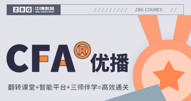 呼和浩特专业CFA辅导班