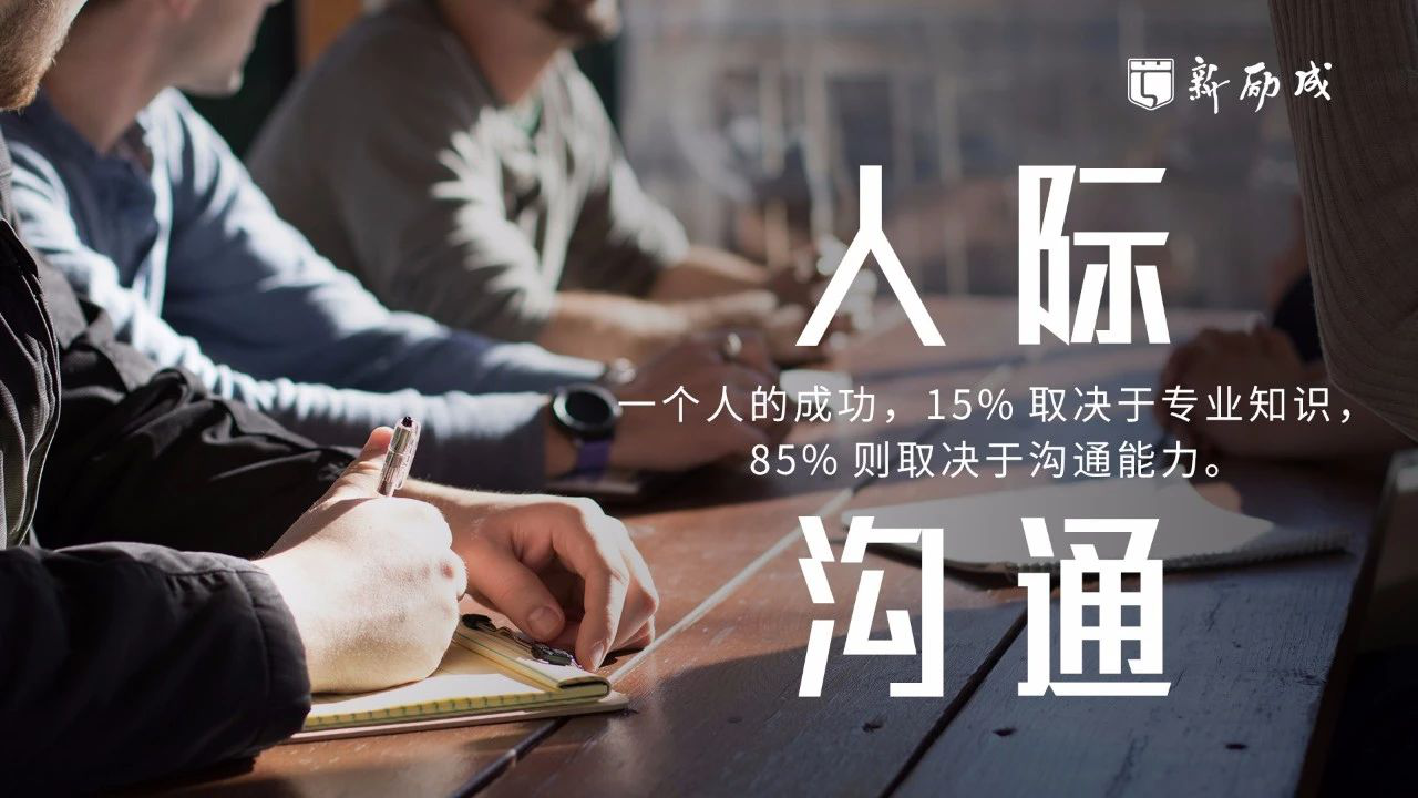  重庆人际沟通培训