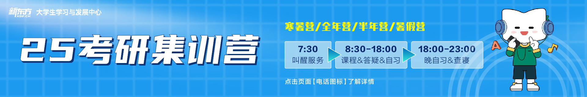 南京新东方考研辅导