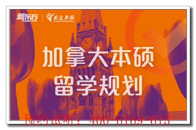 南京新东方出国留学