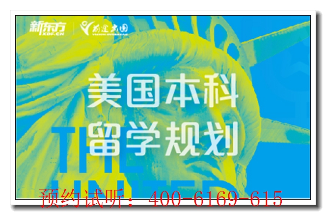 南京新东方出国留学
