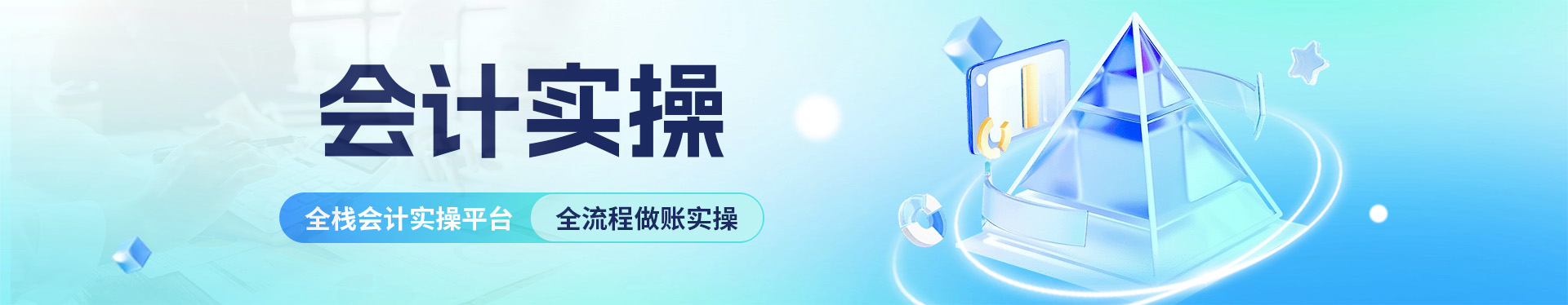 深圳会计实操培训学校