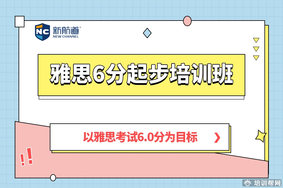 石家庄新航道零基础雅思班,预约免费试听