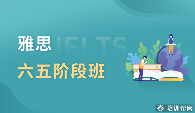 鹿泉雅思5分班,预约免费试听