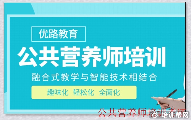 吕梁优路营养师二级考试大纲