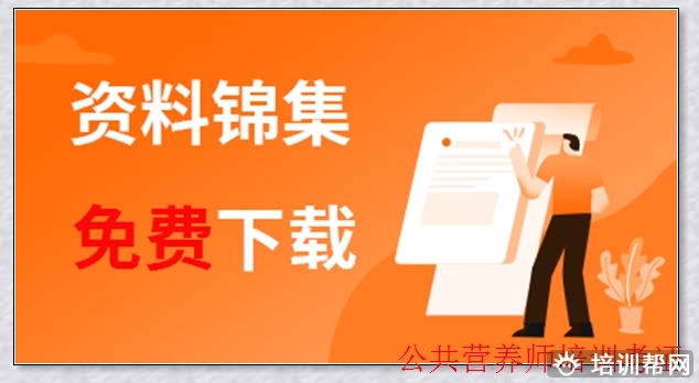 吕梁优路营养师二级考试大纲