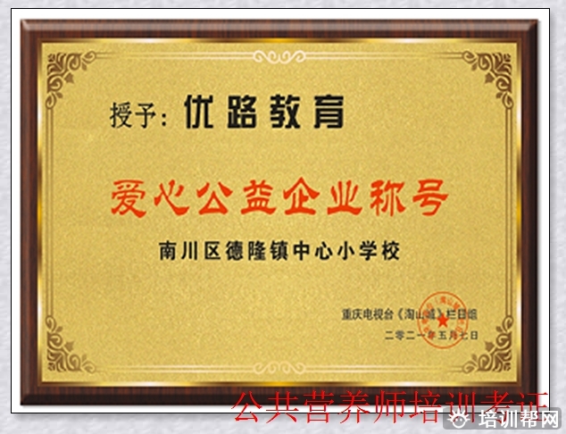吕梁优路营养师三级考试培训