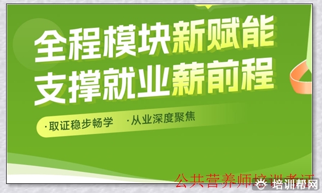 石楼县公共营养师辅导班