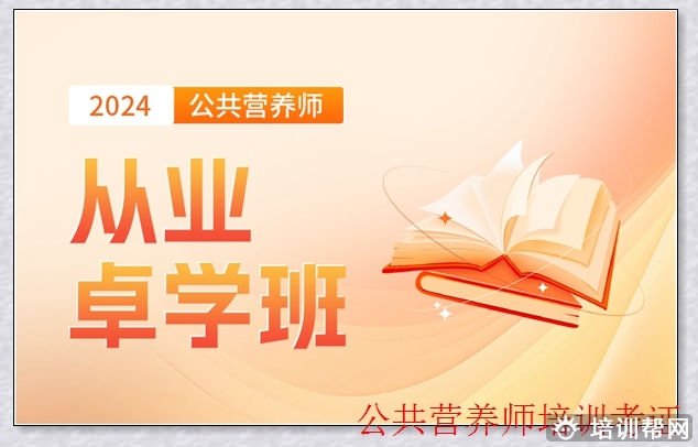 文水营养师培训班