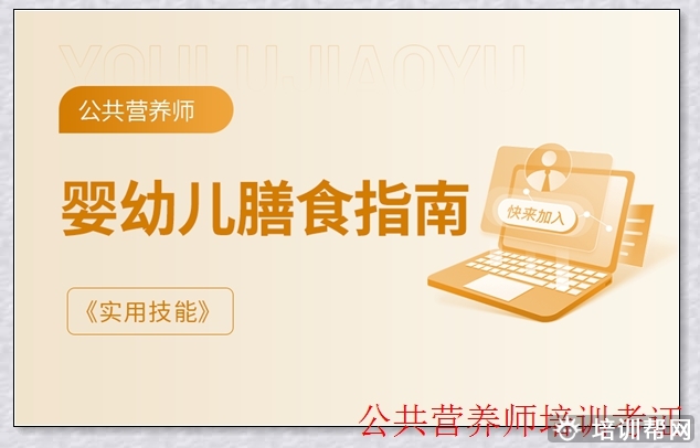 文水四级公共营养师培训哪家好