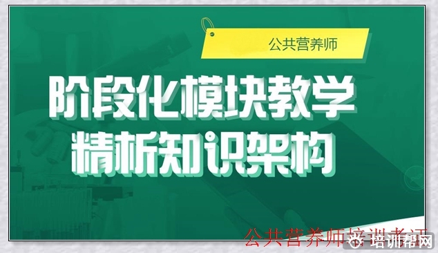 文水四级公共营养师培训哪家好