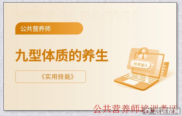 文水公共营养师培训 文水公共营养师培训