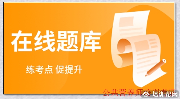 柳林营养师一级辅导班