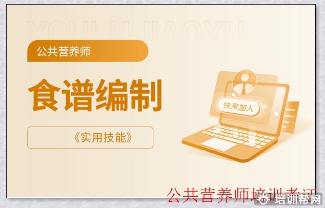 交城一级公共营养师培训班 交城一级公共营养师培训班