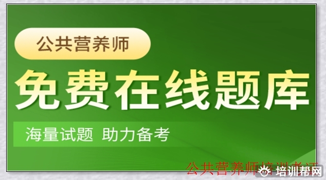 文水三级公共营养师辅导班