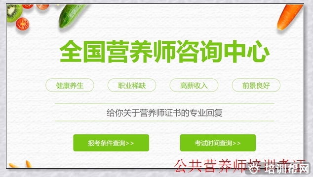 岚县营养师四级报考