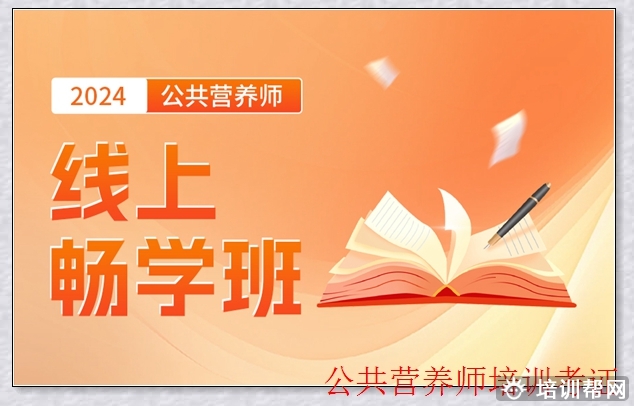 孝义公共营养师考试大纲