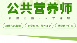 石楼县一级公共营养师怎么学