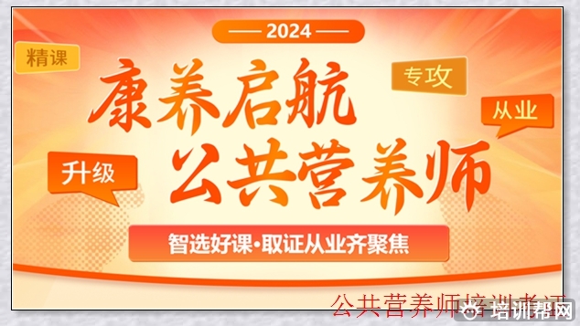 孝义营养师四级培训哪家好