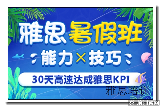 天心雅思词汇辅导班,雅思
