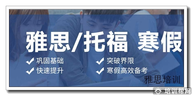 雨花雅思词汇冲刺班,雅思