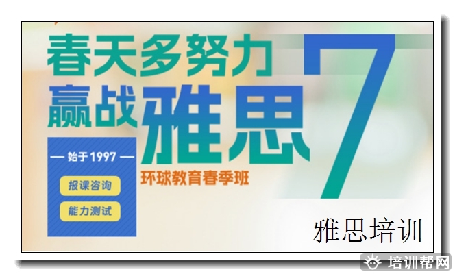 天心环球雅思培训机构,雅思
