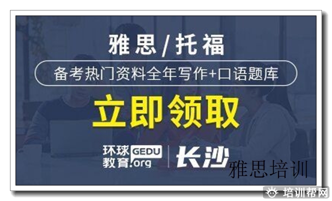 岳麓雅思5分寒假班,雅思