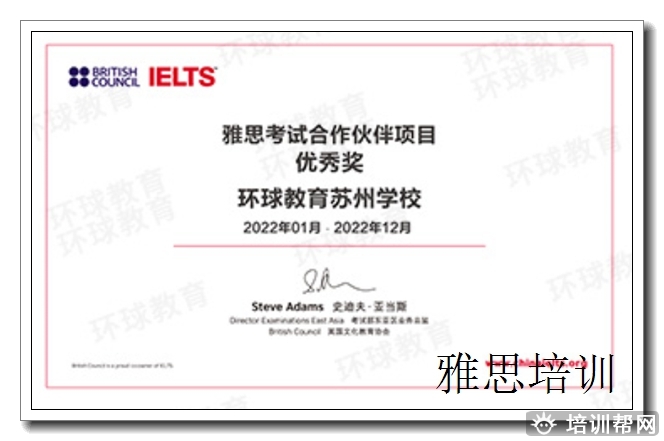 雨花环球教育培训学校,雅思