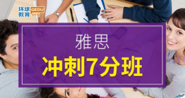 望城环球教育辅导,雅思