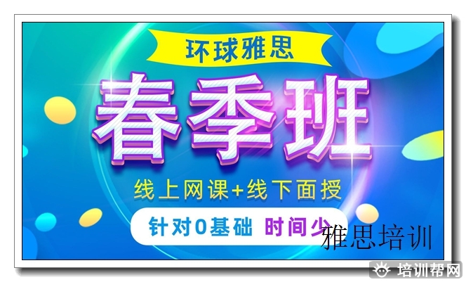 望城雅思6分培训多少钱,雅思