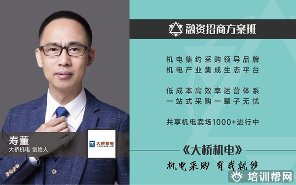 周导融资招商培训课程